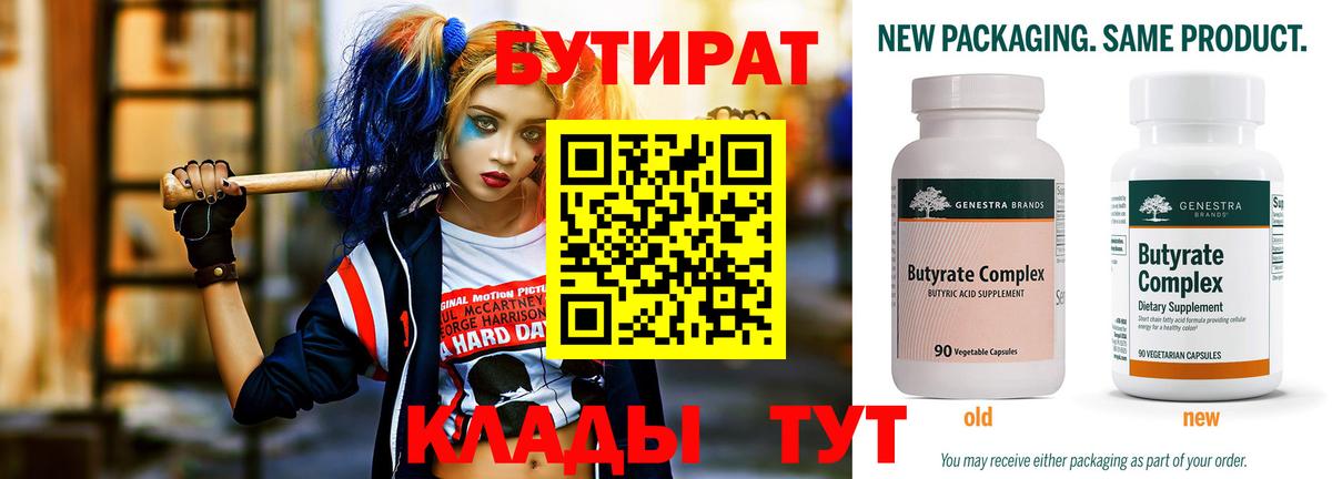 БУТИРАТ 1.4BDO Кисловодск