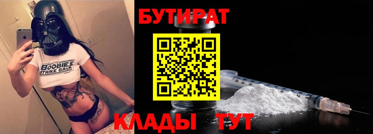 Бутират Butirat  Вход с VPN  Кисловодск 