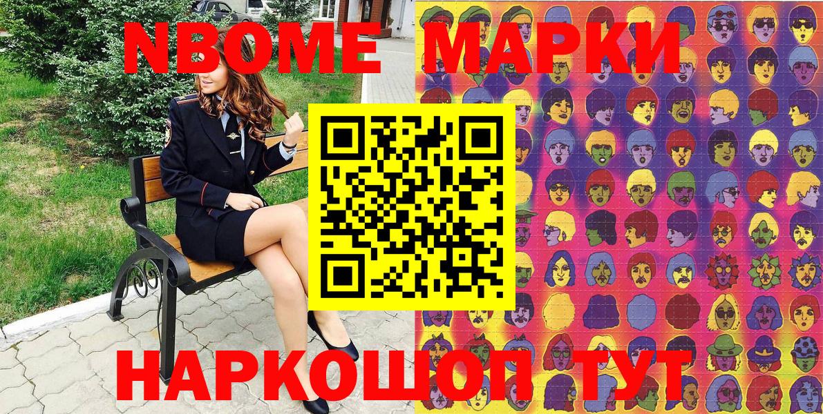 Марки 25I-NBOMe 1,5мг  Марки 25I-NBOMe 1,5мг  Вход с VPN  Кисловодск 